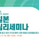 2022-01-0006 | 제3회 일본심리세미나(2022.11.19, 토)_도쿄