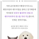윤인철세무사행정사사무소 이미지