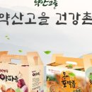 약산고을건강촌 이미지