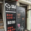 인하로 | 인천 방탈출 “콜드케이스 인하대2호점” 인하로 77번길 후기