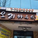 황금오리하우스 이미지