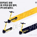 퍼스널모빌리티씽씽 이미지
