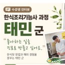 꿈은 해외 진출! 강남역요리학원에서 대학 진학 준비하는 한식조리학원 수강 후기