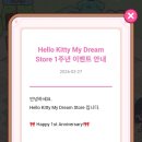 재미드림 | 헬로키티 마이 드림 스토어 후기/수익 vs 재미 솔직 비교 (앱테크 가능할까?)