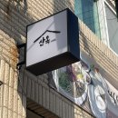비빔밥명가산옥 이미지