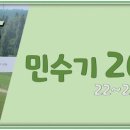 2025. 5. 8(목) ＜생명의 삶 큐티＞ 하나님의 뜻에 따른 지도자의 세대교체 (민수기 20: 22- 29) 이미지