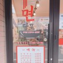 면당포칠곡왜관점