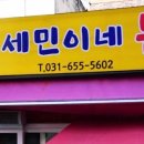 세민이네분식 이미지