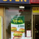 롯데리아강대점