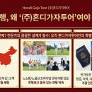 (주)가자투어