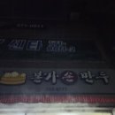 온정성본가손만두