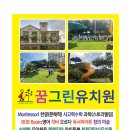 꿈그린유치원 이미지