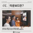 부산 엘리베이터 아파트 광고 타운보드, 들어보셨나요?