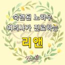 리앤여성의원 이미지