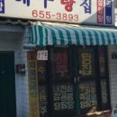 해주탕집 네이버블로그