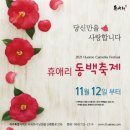 동백매점