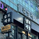 술로세움