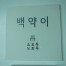 소보록요보록 이미지