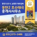 동탄2호수태극공인중개사사무소 이미지