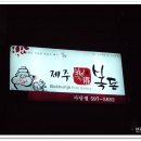 복돈갈비