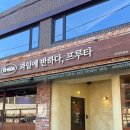 [공지] 안양 카페 과일에 반하다 프루타 안양직영점 재방문 후기 주차정보까지