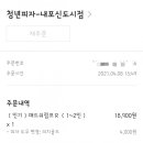 청년피자내포 - 18427 | 청년피자내포