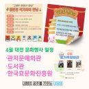 어린이와 청소년을 위한 렉쳐 교육 콘서트 | 4월 대전 문화행사 일정 안내(관저문예회관, 도서관, 한국효문화진흥원)