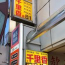 연변냉면 이미지