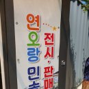 연오랑민속품