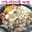 쌍둥이무한리필 | 여수 여서동 쌍둥이무한리필 여서점 후기 고기종류 많고 가성비좋은 고기뷔페