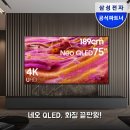 삼성네오정보(주) | 삼성 Neo QLED 75인치 TV 써보니 화질 비교 후기