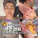 더끌링 | 끌리메 센텀 작은얼굴관리 전문점에서 볼륨 채우는 끌링 받은 솔직후기