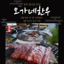 예스런한우하우스 | 경주황리단길 현지인 찐맛집 용강동 오가네한우 추천 소고기