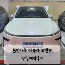 Y짐 | 하남 테슬라스토어 오픈런 후기｜구경만 하려다 모델Y 바로 계약완료