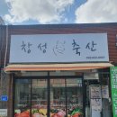 창성축산 이미지