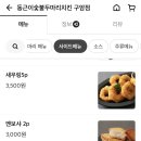 동근이숯불두마리치킨대전