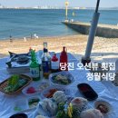당진 오션뷰 횟집 한진포구 바다 앞 야장 정월식당 웨이팅 주차 내돈내산