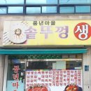 솥뚜껑생삼겹살 이미지
