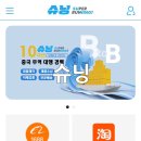 중국구매대행 1688소매 도매대행 슈닝 컴맹도 할 수 있어요!