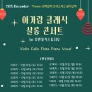 일산문화문화-74 | 뮤직스튜디오, 모인뮤직스튜디오에서 아기랑 함께 한 첫 클래식 살롱 콘서트 후기! (✨통통별 음악 놀이터)