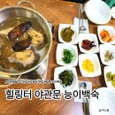 미원초등학교 | 청주 오리백숙 초정리맛집 힐링터 야관문 능이백숙 제대로 몸보신한 후기