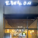 오레노스시 이미지