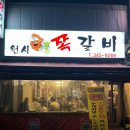 원시쪽갈비 | 인덕원 맛집 추천｜원시쪽갈비 솔직 후기 + 오돌뼈주먹밥·물냉면 꿀조합!