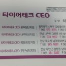 (주)타이어테크시이오 이미지
