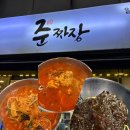 준짜장 - 대덕구 오정로78번길 23 | 대전 가오동 준짜장 솔직후기, 탕수육 존맛탱 [내돈내산]