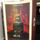 애나벨 집으로(2019) 후기 - 호기심이 문제야