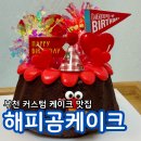 은성로 | 부천레터링케이크 부천주문제작케이크 부천당일케이크 부천 해피곰케이크 초코 케이크 찐맛집 후기