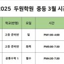 두원중학교 이미지