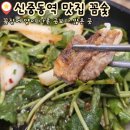파리바게뜨중동그린타운 | 신중동역 부천 그린타운 근처 새로생긴 숯불 꼼장어 맛집 꼼숯 소금반,양념반 후기