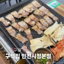 인천시청 삼겹살 맛집 구석집 인천시청본점